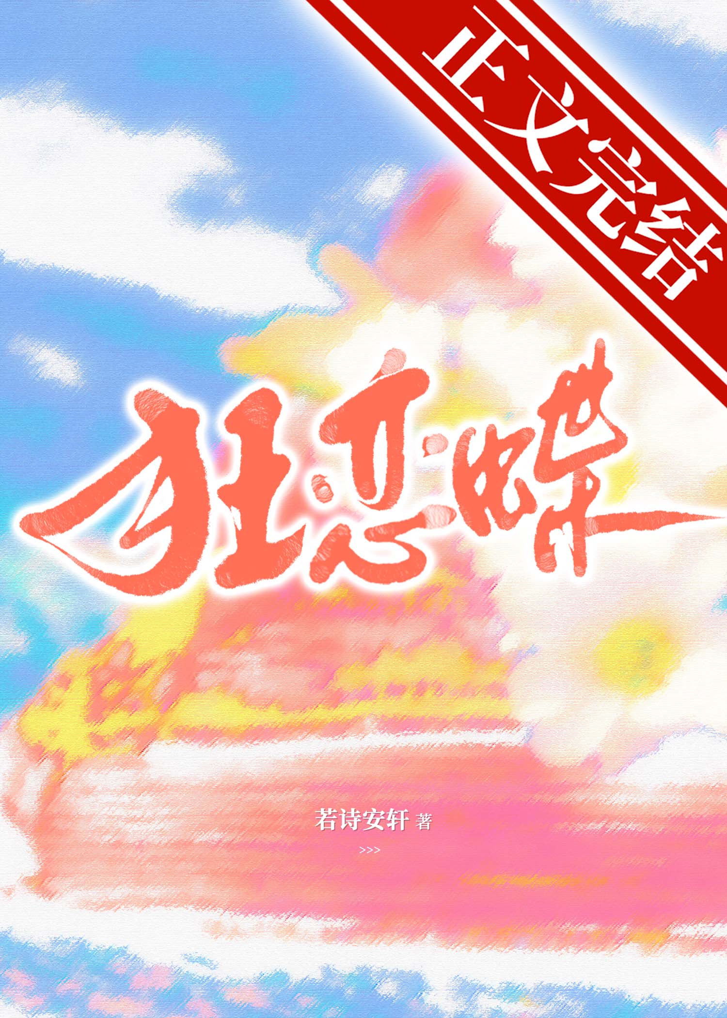 狂恋蝶小说免费阅读晋江